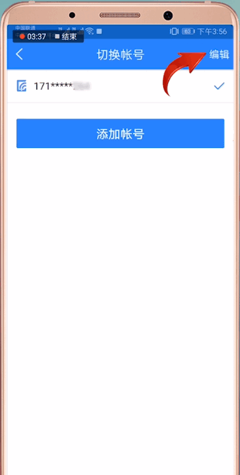 网易账号管家进行解绑的操作流程截图