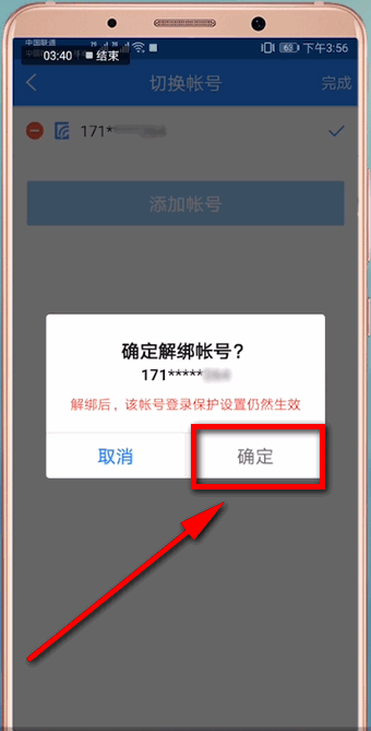 网易账号管家进行解绑的操作流程截图
