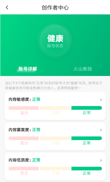 火山小视频恢复账号健康的简单操作截图