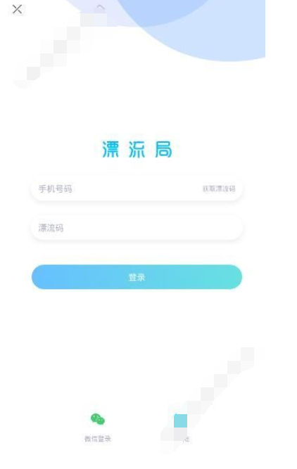 漂流局APP进行注册的基础操作截图
