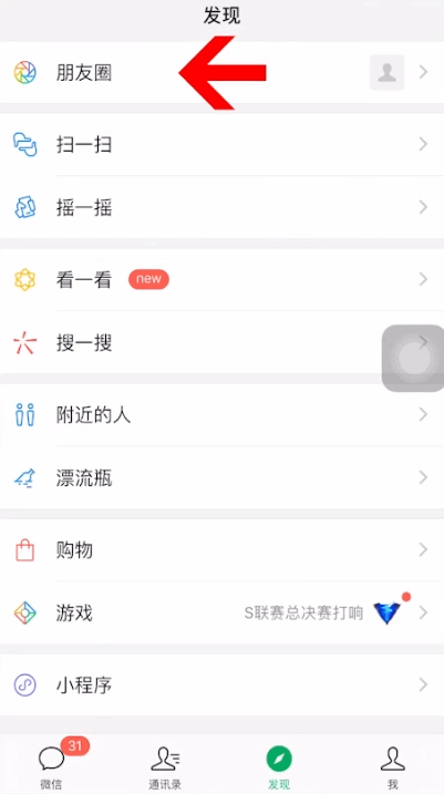 改变微信定位地址的详细操作截图