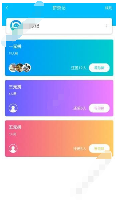 漂流局APP拼茶的基础操作过程截图