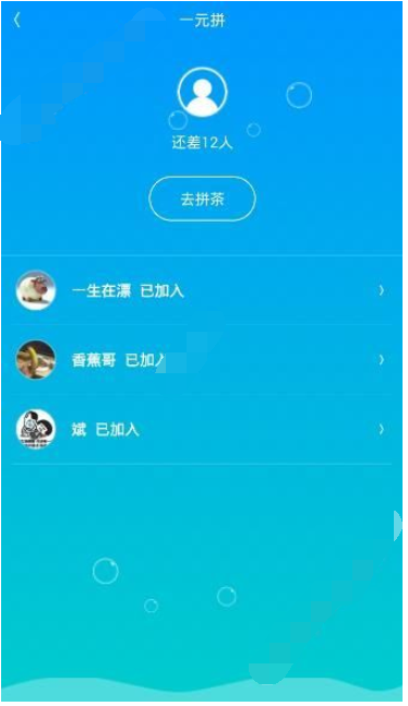 漂流局APP拼茶的基础操作过程截图