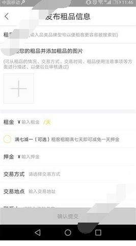 钻借APP发布物品的基础操作截图