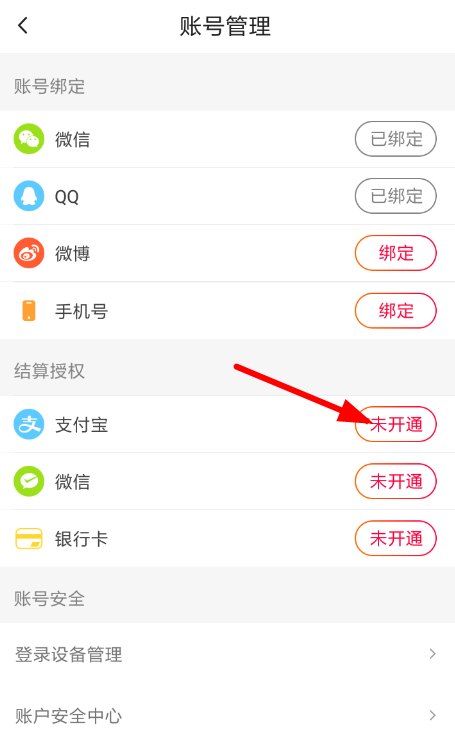 火山小视频绑定支付宝的图文操作截图