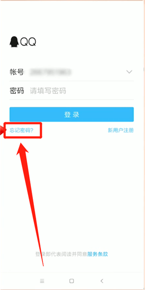 QQ密码忘了的处理操作截图