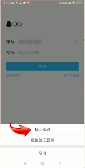 QQ密码忘了的处理操作截图