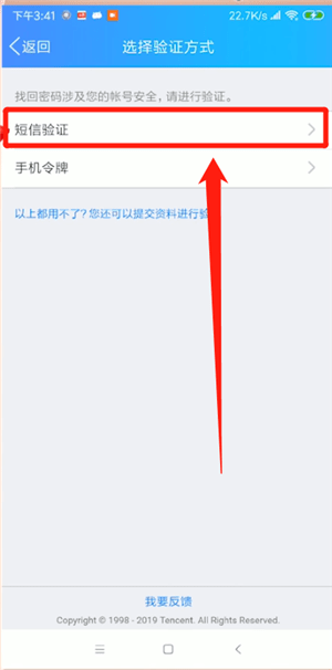 QQ密码忘了的处理操作截图