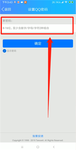 QQ密码忘了的处理操作截图