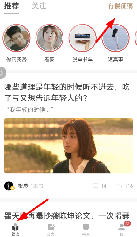 在网易蜗牛读书里投稿的简单操作截图