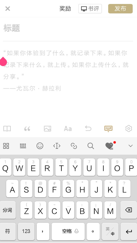 在网易蜗牛读书里投稿的简单操作截图