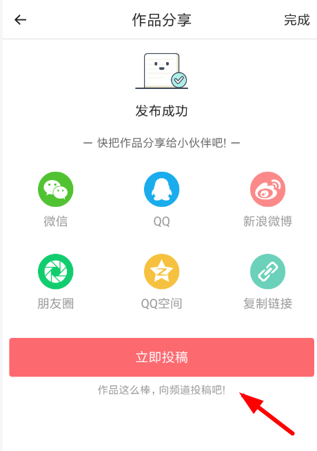 在触漫里投稿官方频道的图文操作截图
