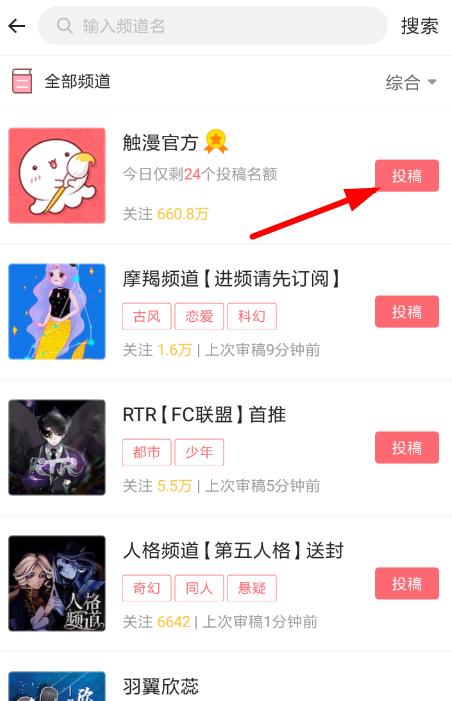 在触漫里投稿官方频道的图文操作截图