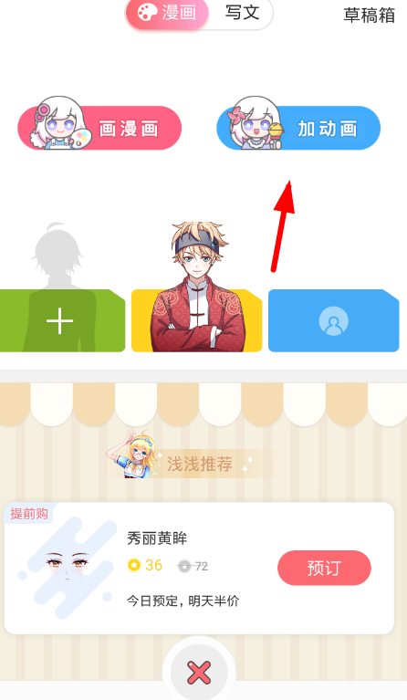 触漫APP制作拥抱的简单操作截图