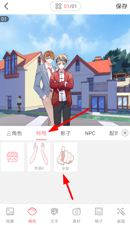 触漫APP制作拥抱的简单操作截图