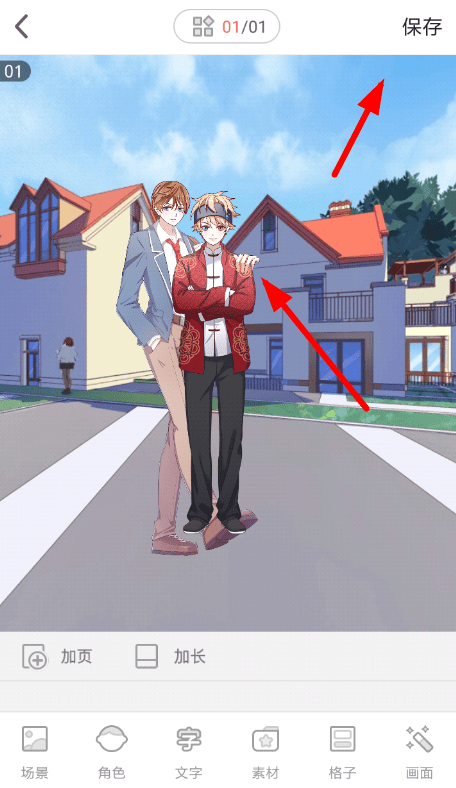 触漫APP制作拥抱的简单操作截图