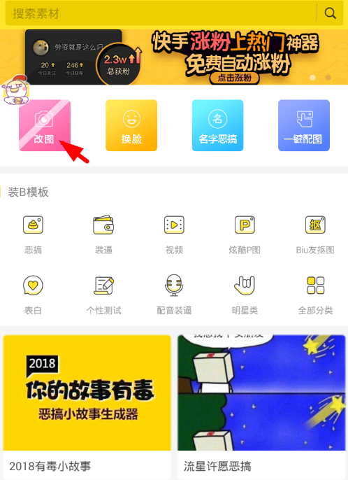 biu神器里抠图功能使用操作讲解截图