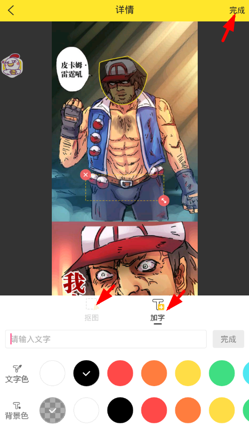 biu神器里抠图功能使用操作讲解截图