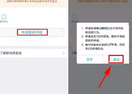 在QQ群里申请恢复信用星级的简单操作截图
