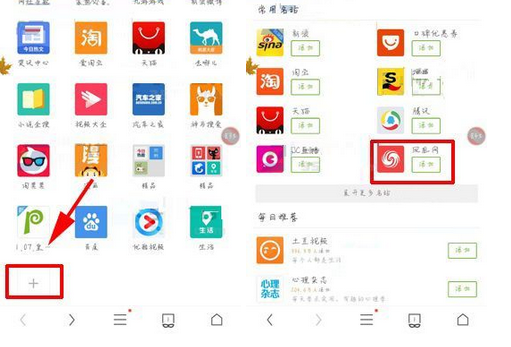 UC浏览器添加主页应用的基础操作截图