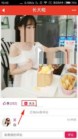 在魔音相册APP中关注好友的步骤截图