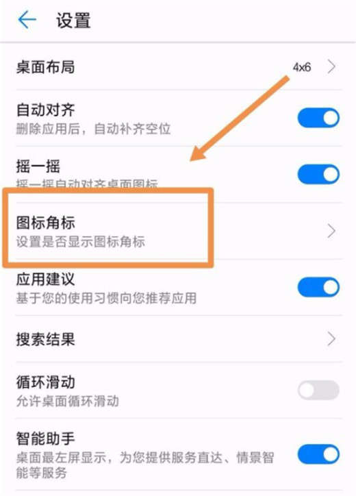 在荣耀note10中关闭角标显示的方法介绍截图