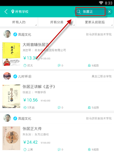 在旧书街APP里买书的步骤讲解截图