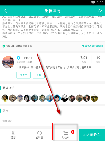在旧书街APP里买书的步骤讲解截图