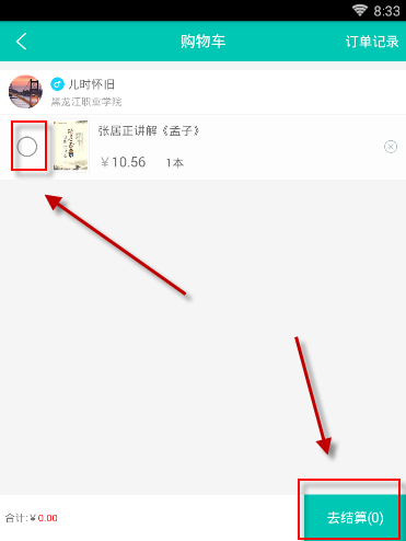 在旧书街APP里买书的步骤讲解截图