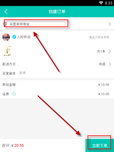 在旧书街APP里买书的步骤讲解截图