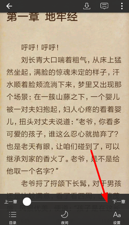 连尚阅读设置亮度的基础操作截图