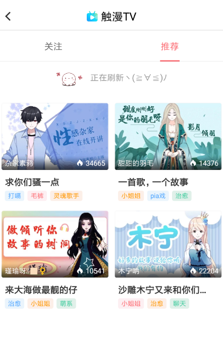 使用触漫开直播的简单操作截图