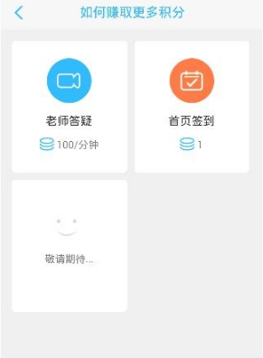 在学霸君APP里获取积分的具体操作截图