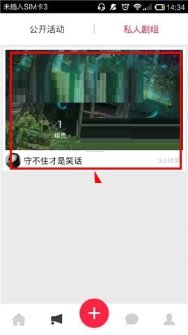 彩视APP邀请好友加入剧组的操作方法截图