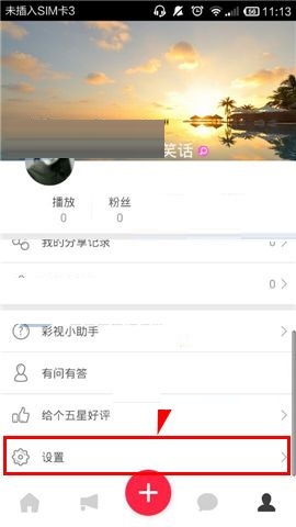 彩视APP设置视频本地保存位置的操作步骤截图