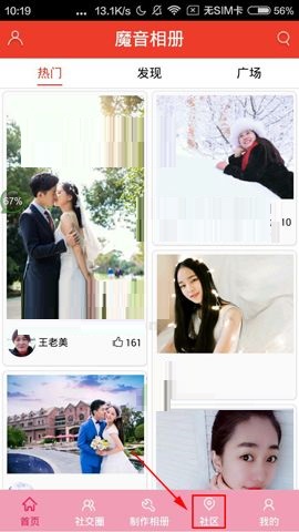 今天说说魔音相册APP关注社区的操作方法。
