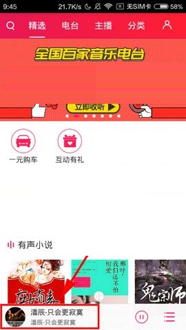 小编教你听呗FM APP设置定时关机的操作方法。
