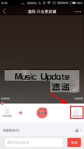 听呗FM APP设置定时关机的操作方法截图