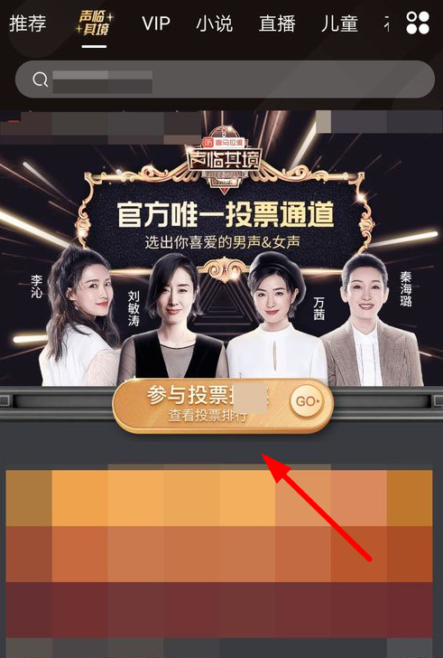 声临其境APP投票的简单操作截图