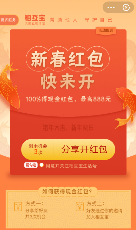 在支付宝里领取相互宝红包的基础操作截图