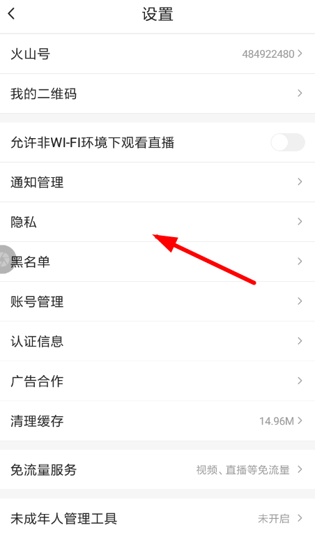 火山小视频隐藏视频的操作流程截图