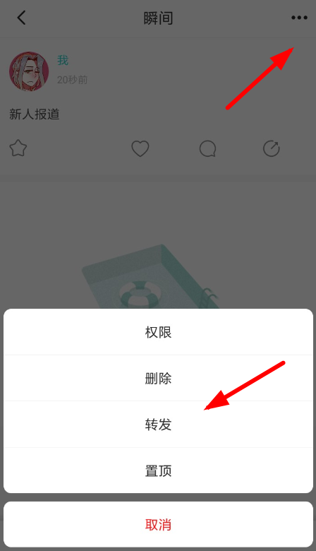 soul设置拒绝转发的图文操作截图