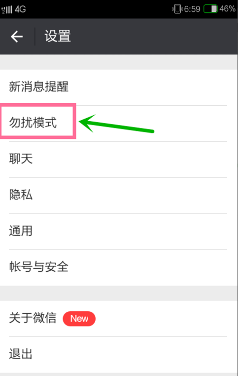 微信设置免打扰模式的操作过程截图