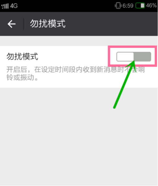 微信设置免打扰模式的操作过程截图