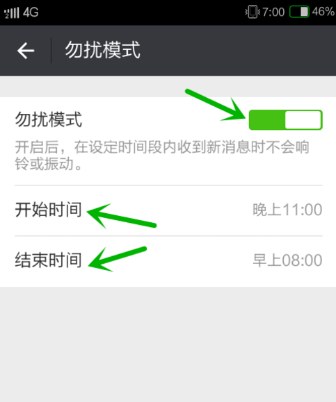 微信设置免打扰模式的操作过程截图