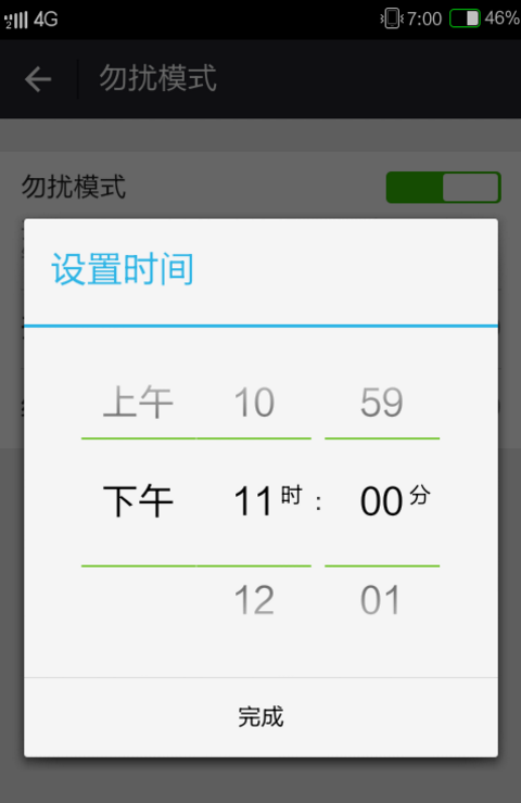 微信设置免打扰模式的操作过程截图