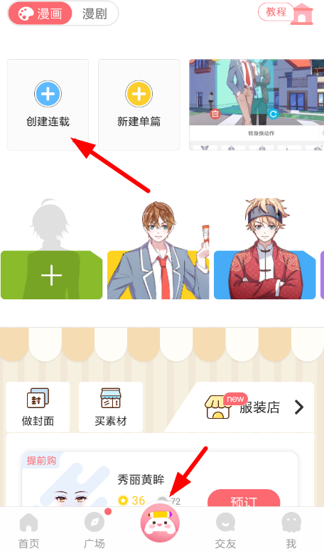 触漫APP创建连载的图文操作截图