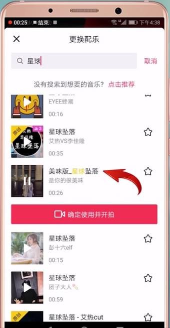 抖音拍出星球坠落特效的操作过程截图