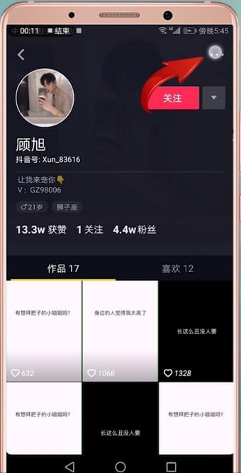 抖音设置黑名单的基础操作截图