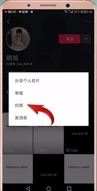 抖音设置黑名单的基础操作截图